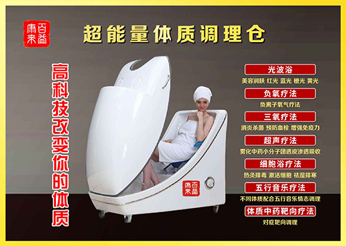 太空艙超能理體質(zhì)調(diào)理艙