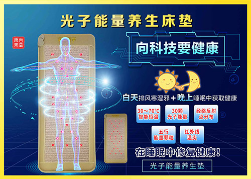 百益康來(lái)光量子養(yǎng)生床墊