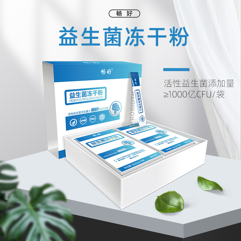 暢好益生菌凍干粉