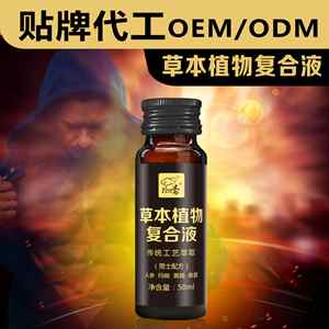 草本植物復(fù)合液 男士人參瑪咖口服飲品OEM貼牌代加工生產(chǎn)