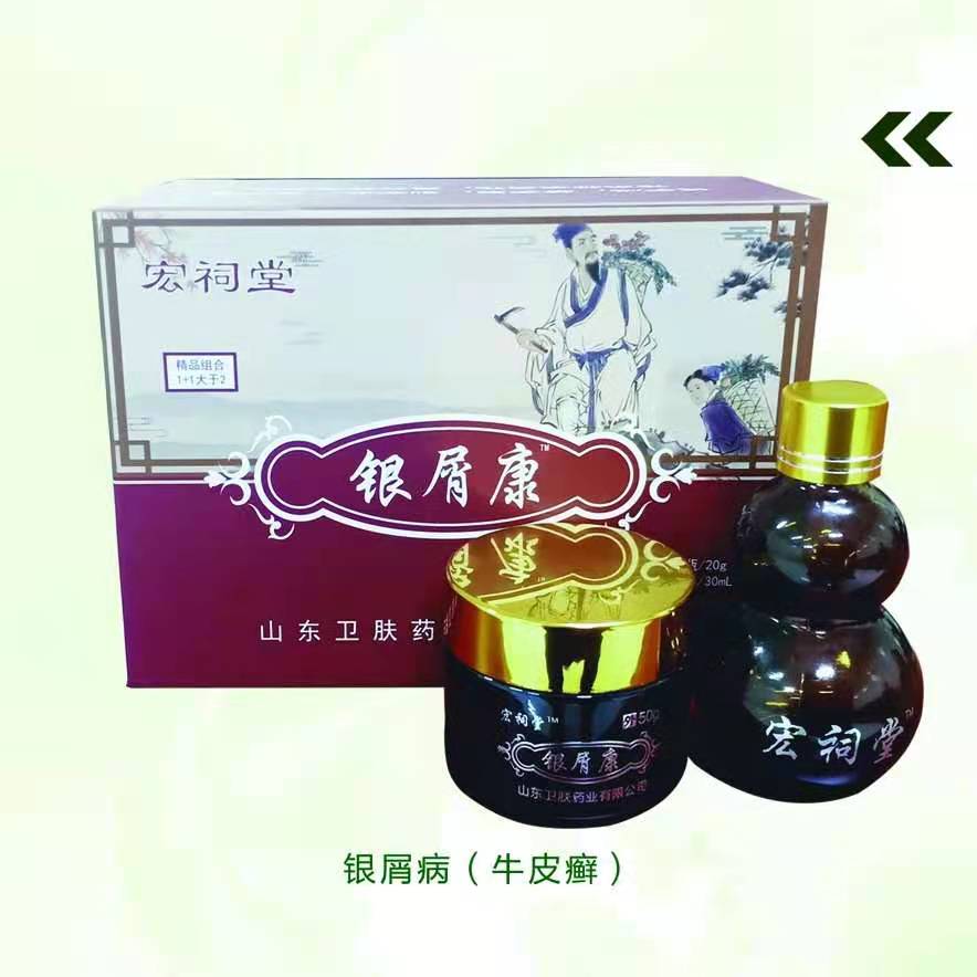 銀屑康精品套盒（頑固性牛皮癬）銀屑病，皮膚病