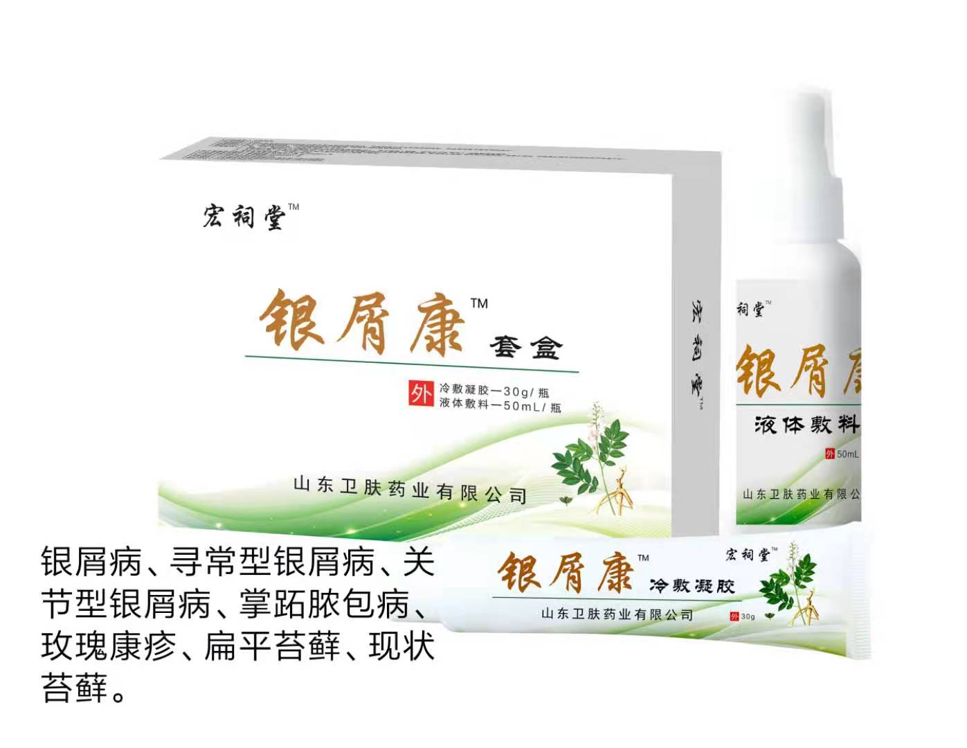 銀屑康套盒（牛皮癬）銀屑病，皮膚病