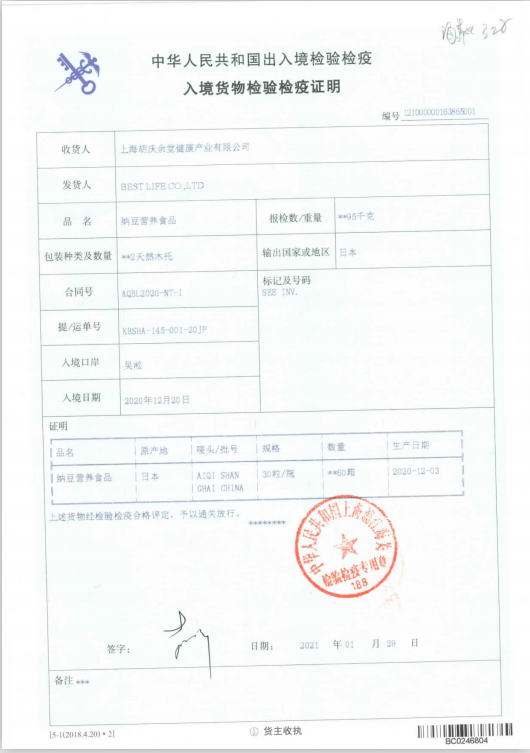 日本原裝進口-良益生活納豆營養(yǎng)食品