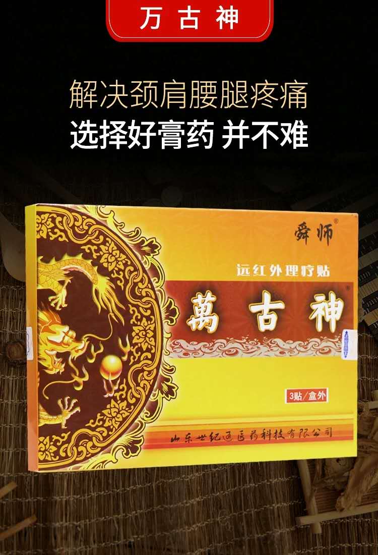 遠(yuǎn)紅外理療貼 治療頸椎病生產(chǎn)廠家招商加工貼牌  全國(guó)招商
