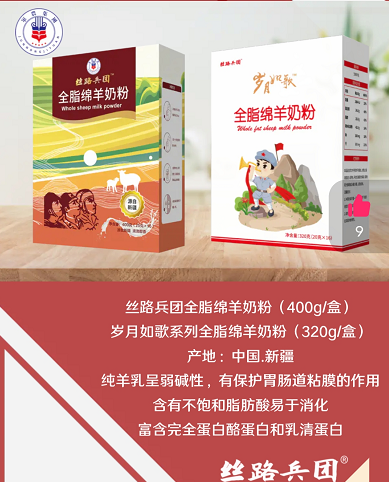 軍農(nóng)乳業(yè)絲路兵團駝奶粉羊奶粉全國招商廠家直發(fā)
