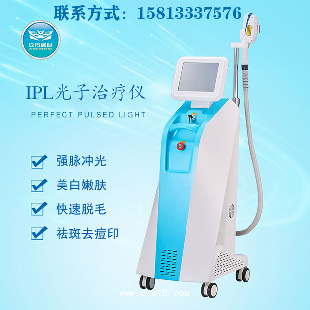 IPL光子治療儀_醫(yī)療設(shè)備OEM工廠_徐州立方盛世