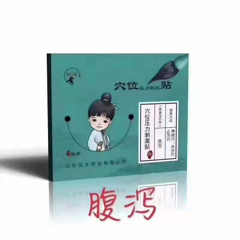 山東國(guó)全穴位壓力刺激貼腹瀉