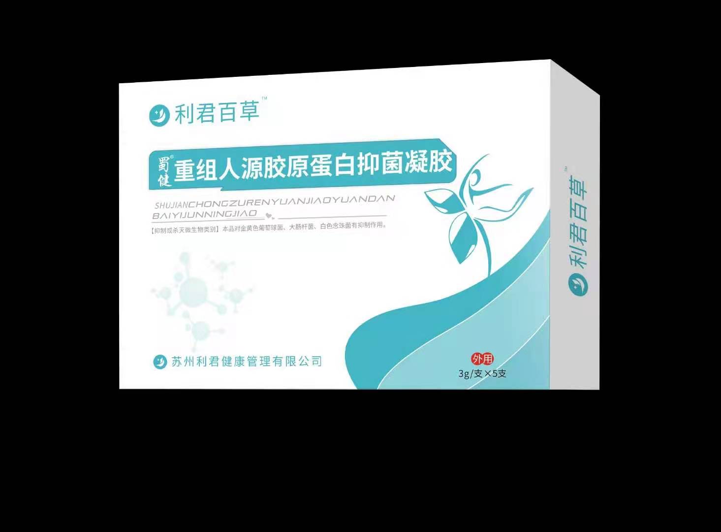 利君重組人源膠原蛋白抑菌凝膠