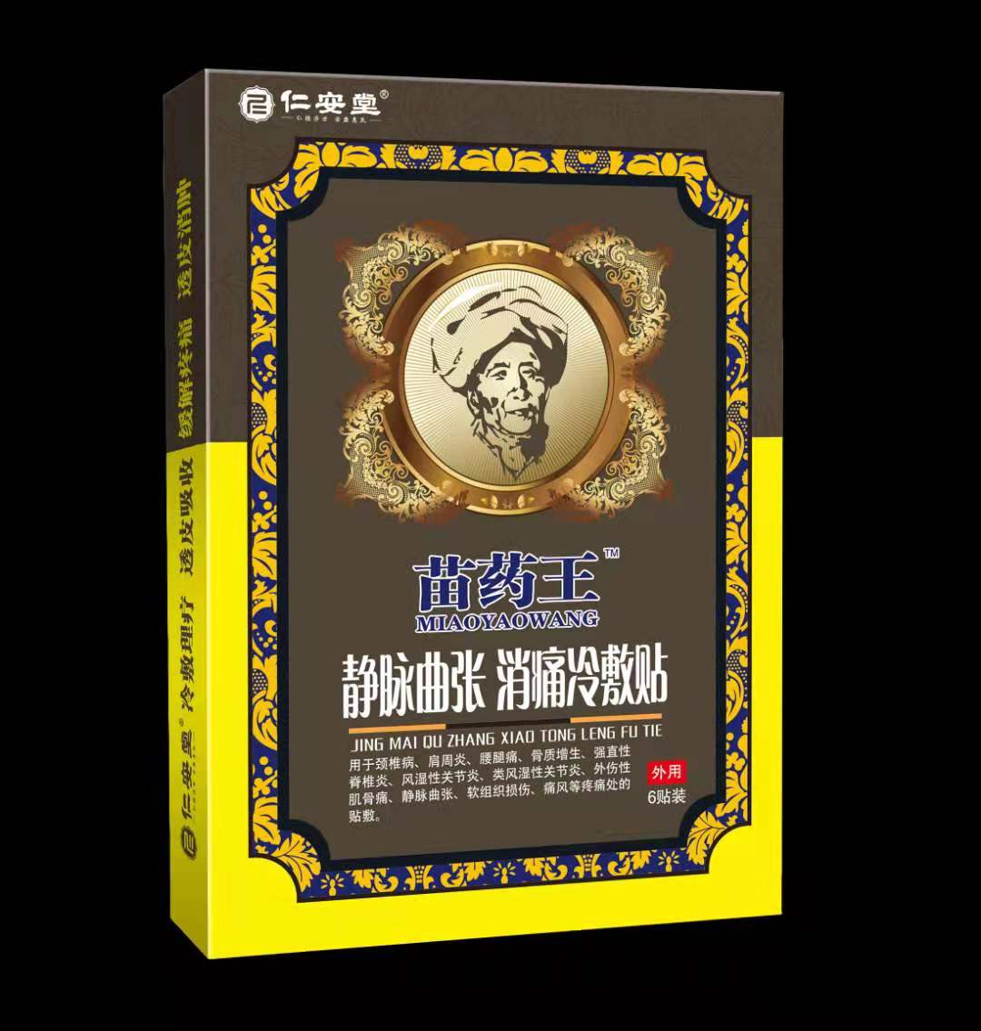 靜脈曲張貼（苗藥王系列）