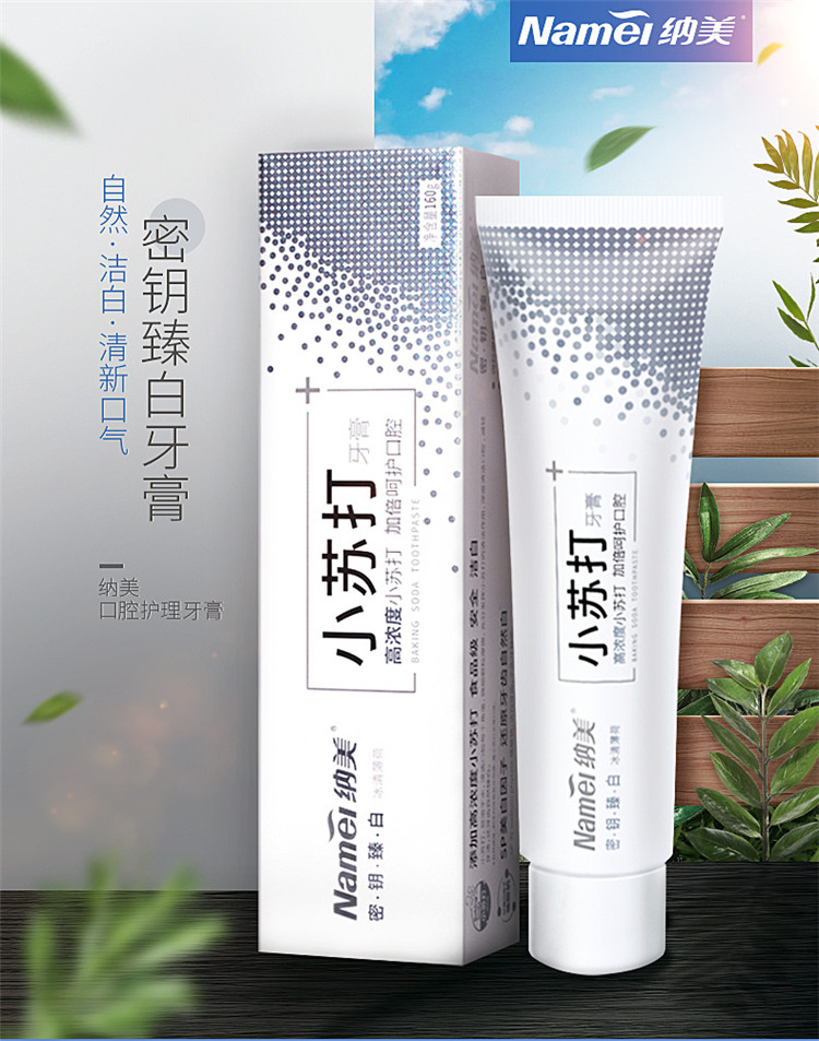 小蘇打 口腔護(hù)理專家