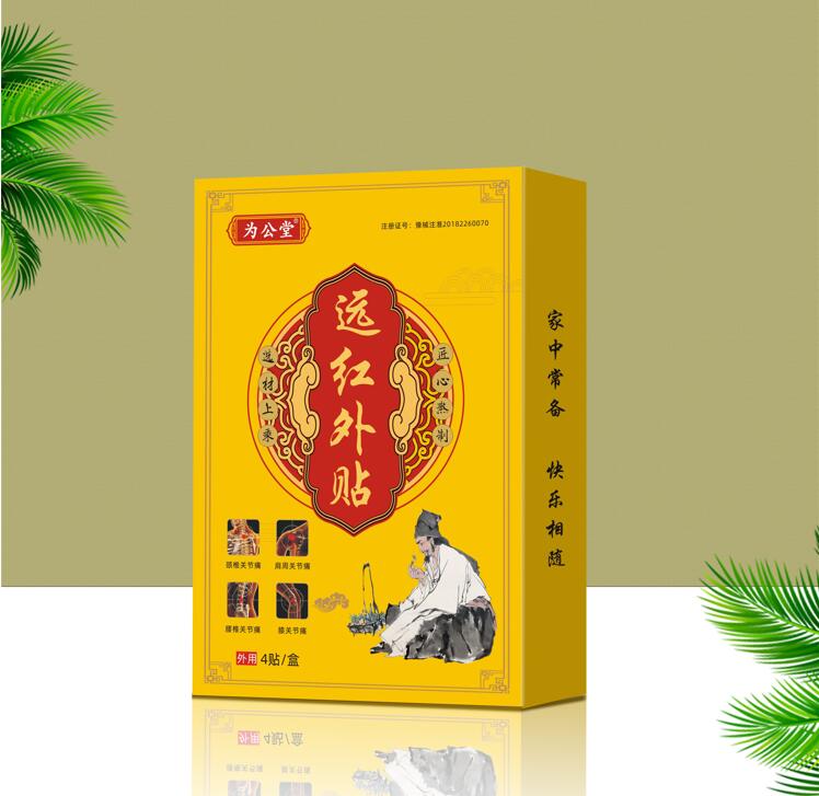 為公堂遠紅外貼/肩周炎/膝關節(jié)疼痛/貼膏/膏藥招商