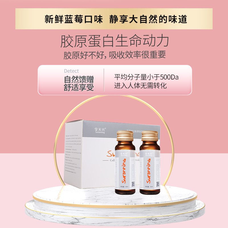 膠原蛋白果汁飲品貼牌代加工 膠原蛋白口服液oem