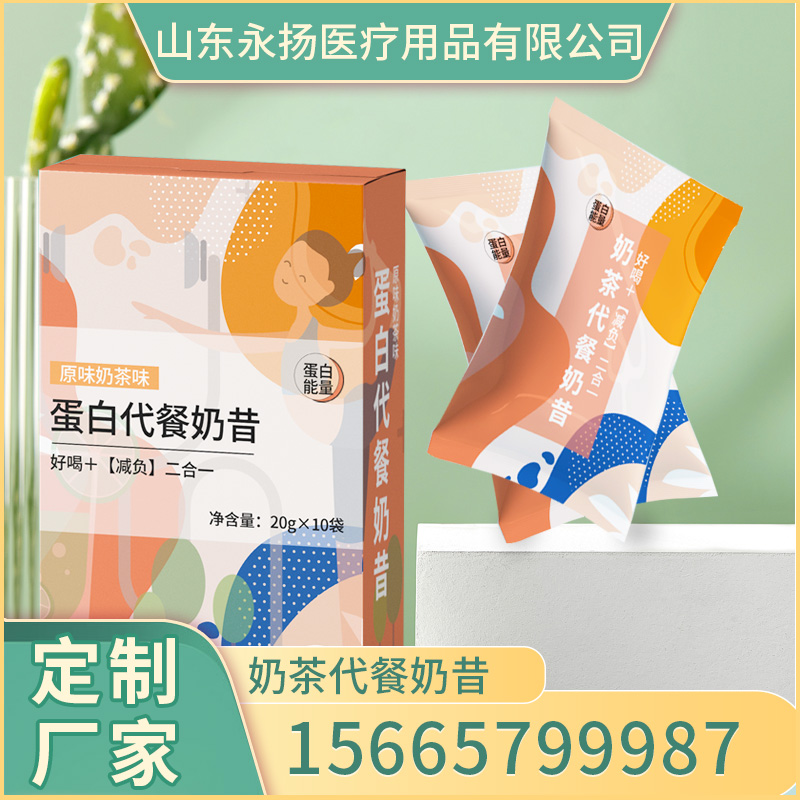 奶茶代餐奶昔源頭廠家 OEM代加工 定制