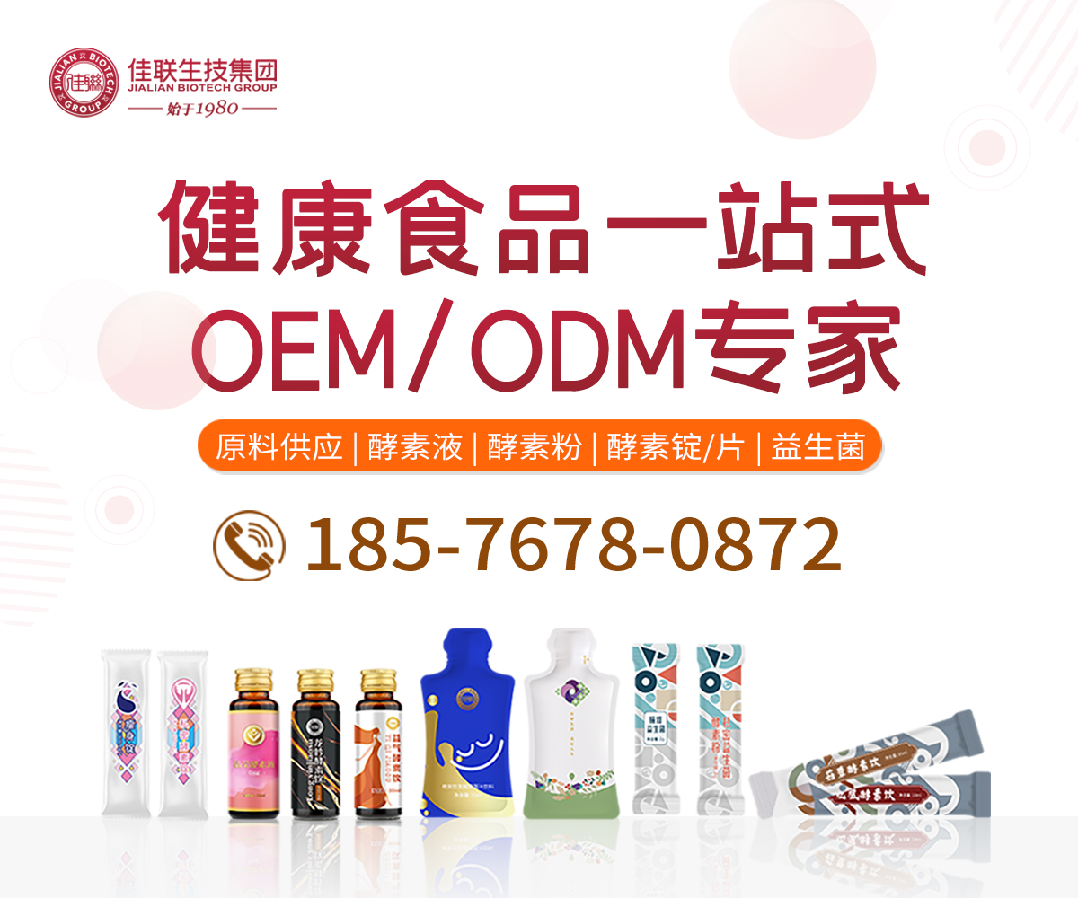 超有實力的酵素代加工廠家在這里，來瞅瞅！