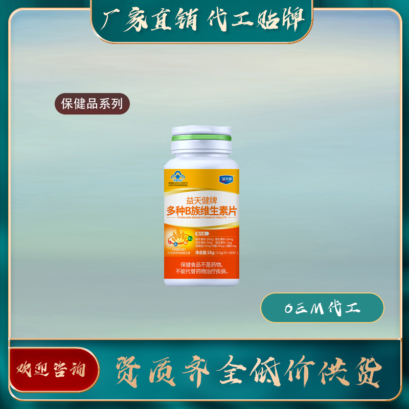 多種維生素礦物質(zhì)咀嚼片保健品招商廠家