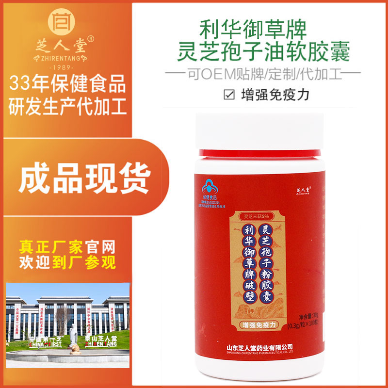 利華御草小藍帽靈芝孢子粉代工，靈芝食品貼牌代加工