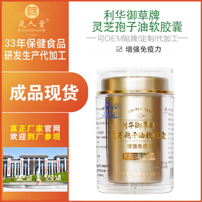 利華御草小藍帽靈芝孢子油代工，靈芝食品貼牌代加工