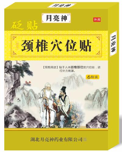 砭貼 頸椎穴位貼