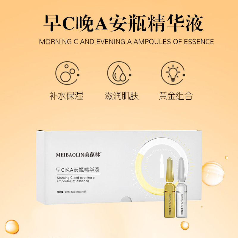 早C晚A安瓶精華液代加工  早霜晚霜ODM定制