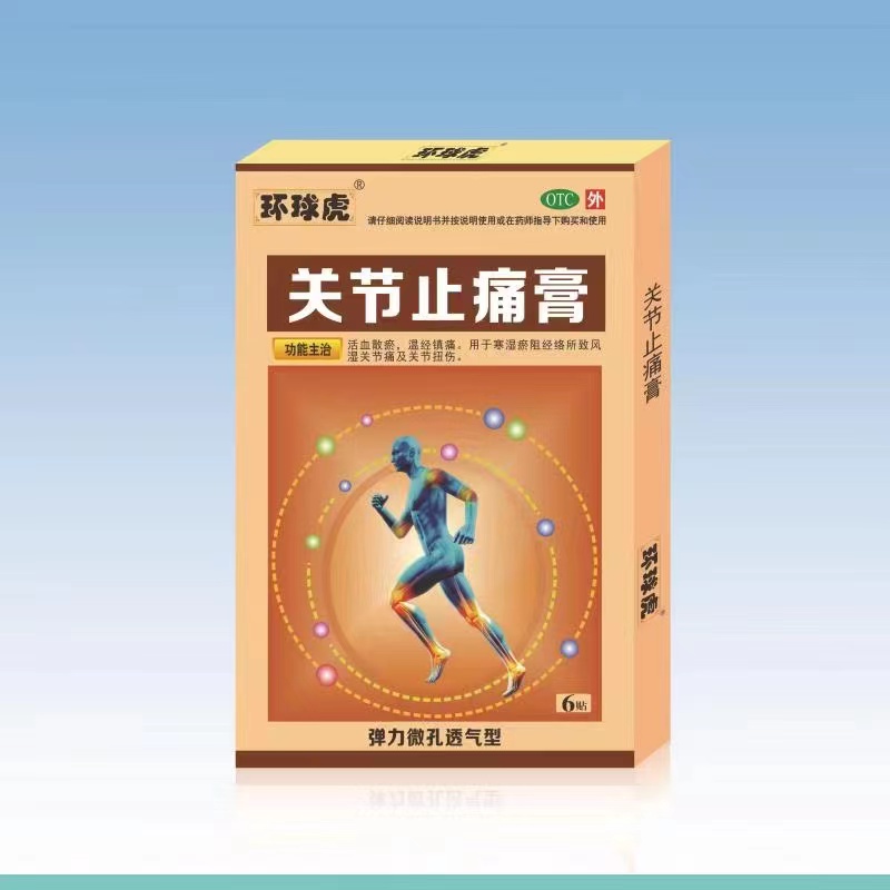 關節(jié)鎮(zhèn)痛膏