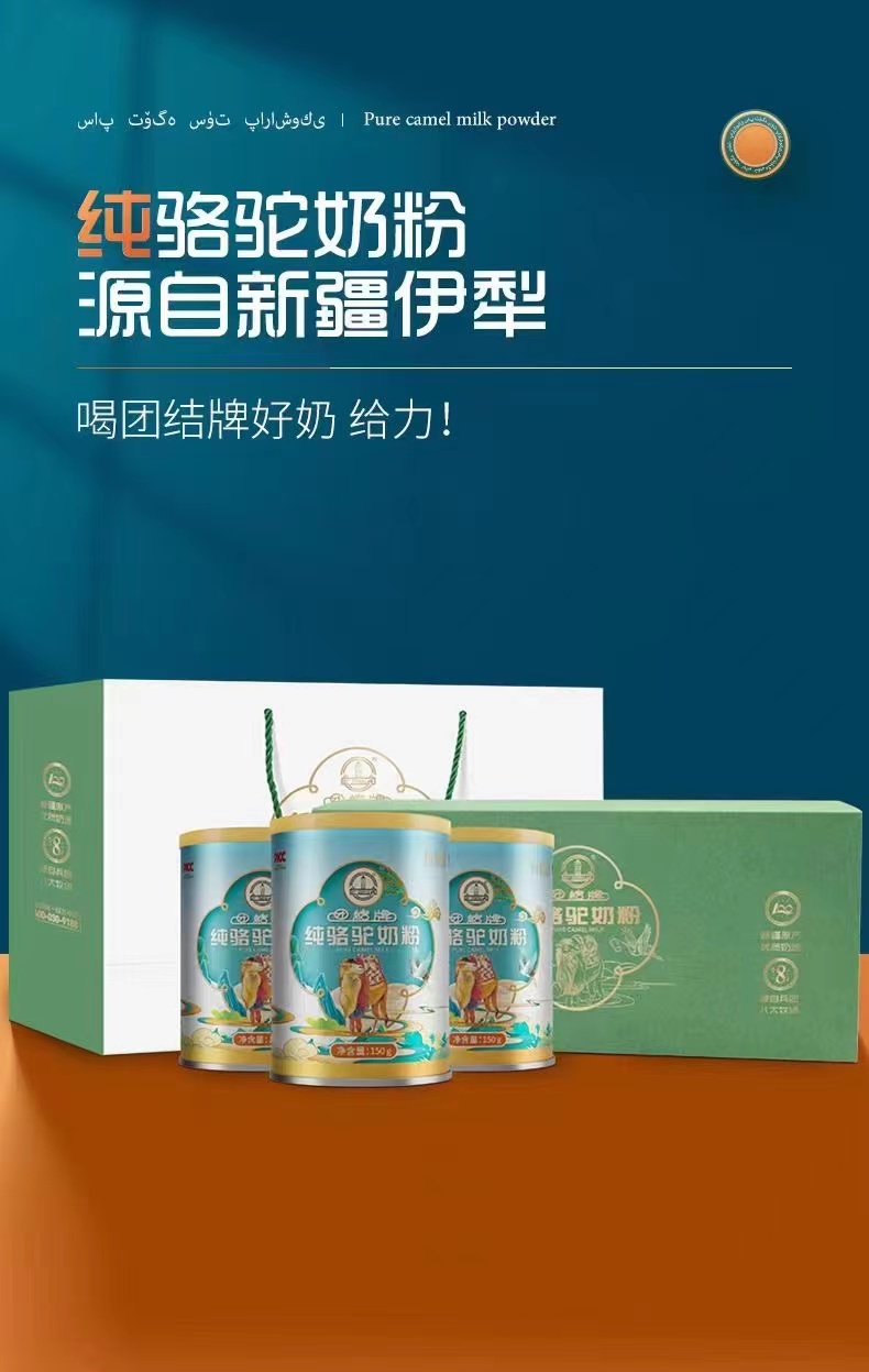 團(tuán)結(jié)牌新疆駝奶羊奶牛奶粉工廠全國(guó)招代理