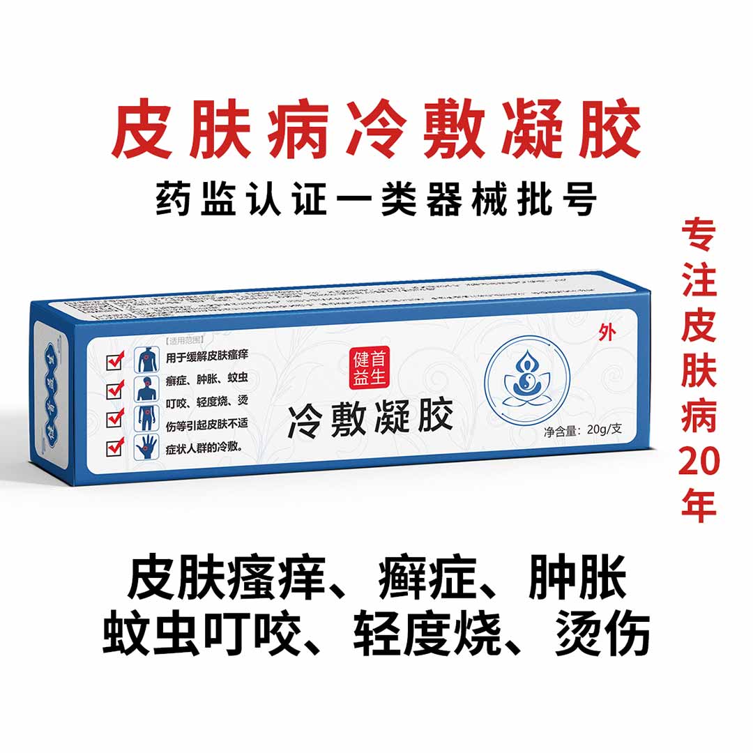 健首益生冷敷凝膠(皮膚病型)