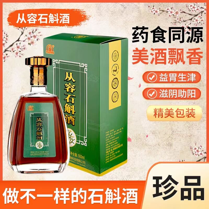從容石斛養(yǎng)生酒 石斛酒保健酒貼牌1