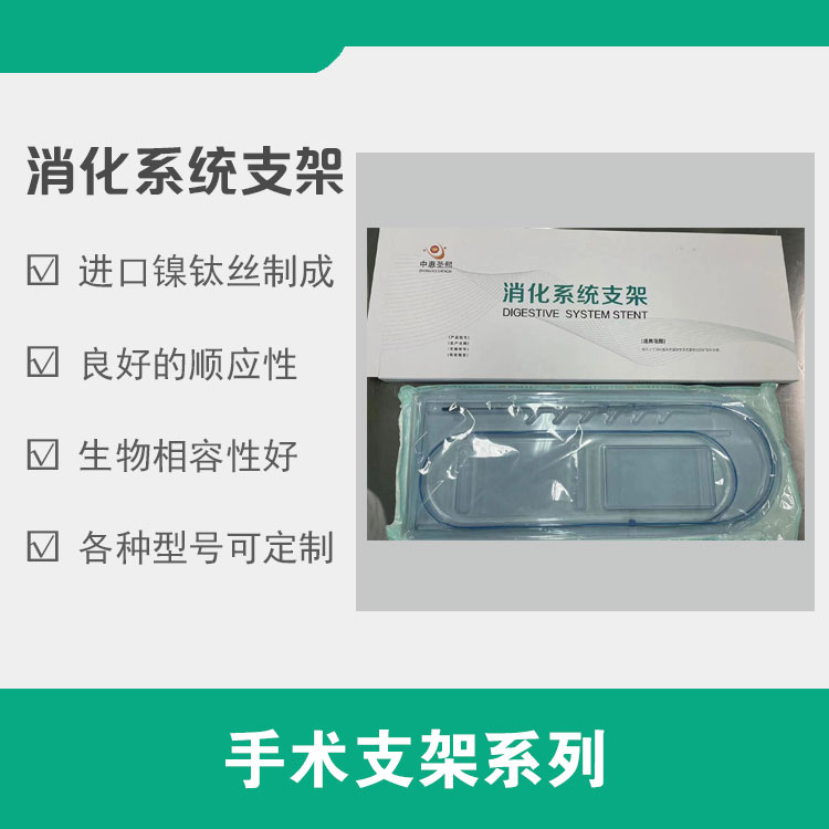 消化系統(tǒng)支架 鎳鈦記憶合金支架 食道支架  不銹鋼支架