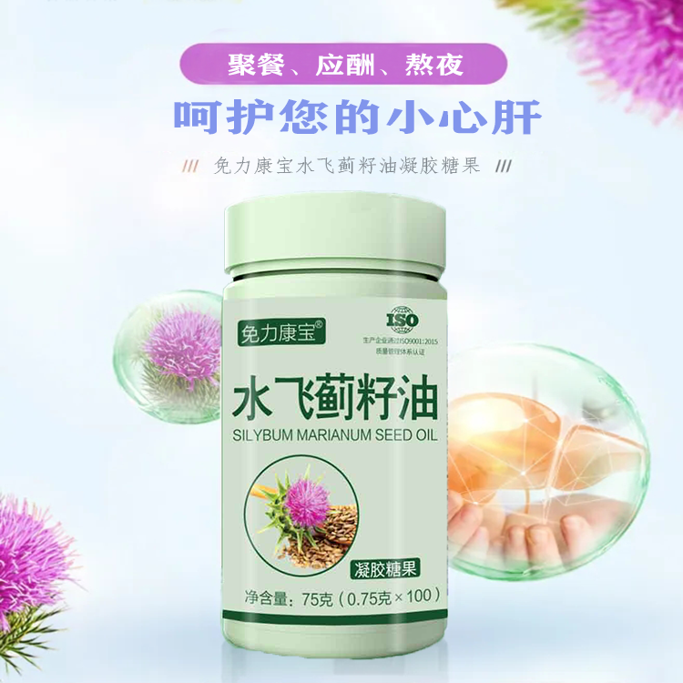 水飛薊籽油凝膠糖果 定制加工