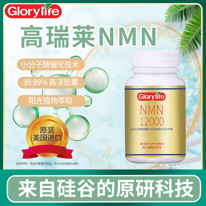 進(jìn)口NMN貼牌代工，拿貨低至1折！