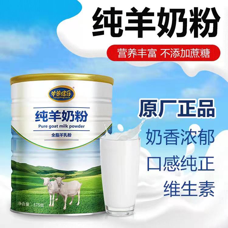 中老年羊奶粉廠家甘肅那拉隴原羊奶粉OEM貼牌品質(zhì)優(yōu)