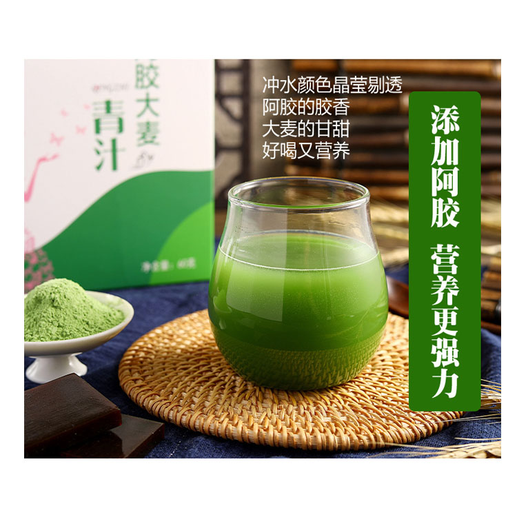 阿膠大麥青汁