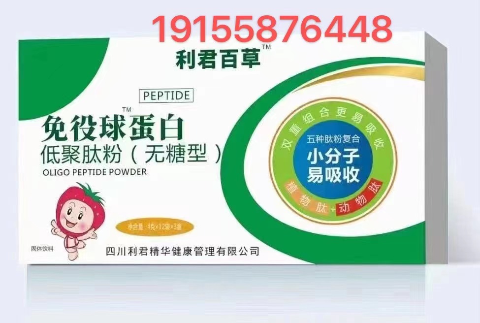 利君百草免役球蛋白低聚肽(無糖型)