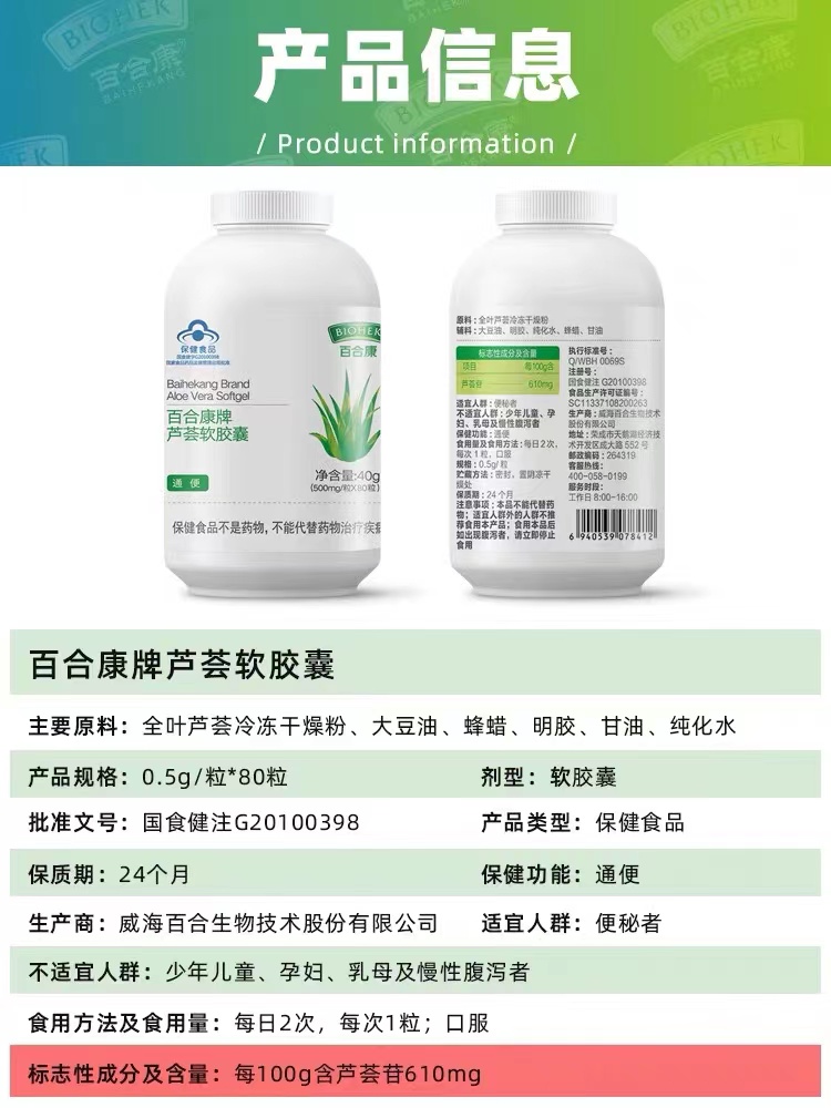 百合康牌蘆薈軟膠囊