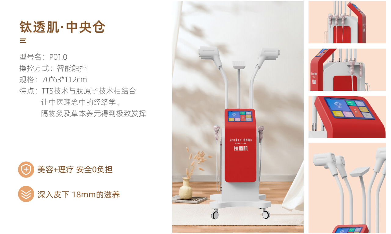 鈦透肌中央倉(cāng)