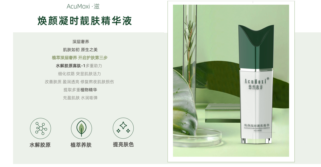 煥顏凝時(shí)靚膚精華液