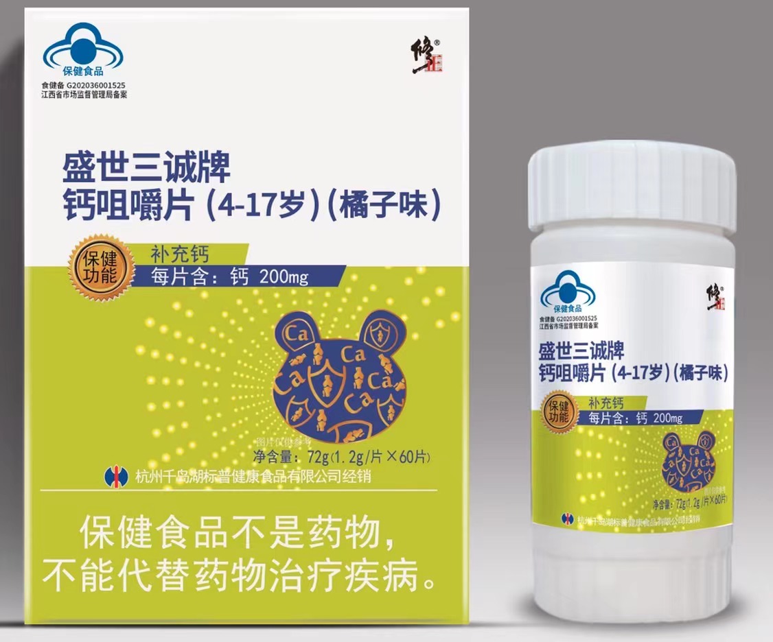 修正感喻盛世三誠牌鈣咀嚼片(4-17歲)(橘子味)