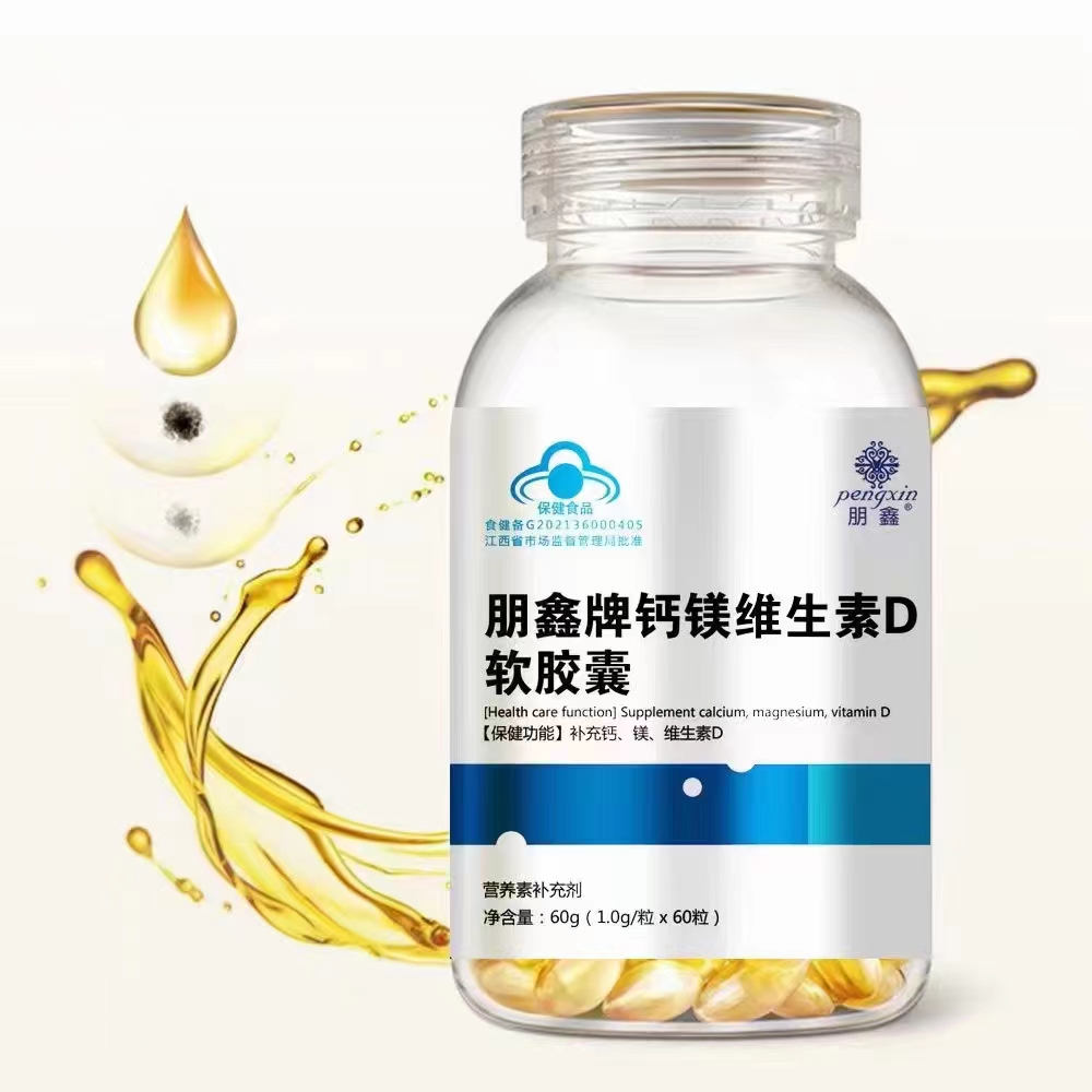 鈣鎂維生素D軟膠囊