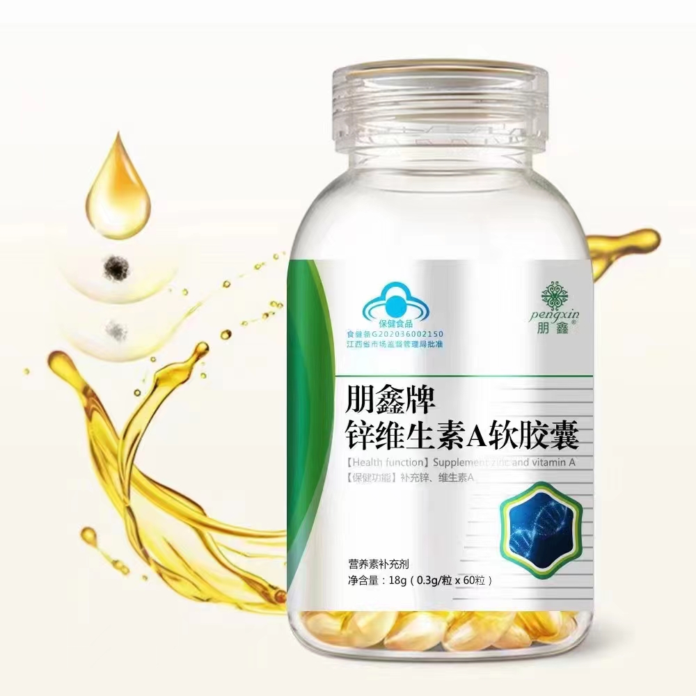 鋅維生素A軟膠囊