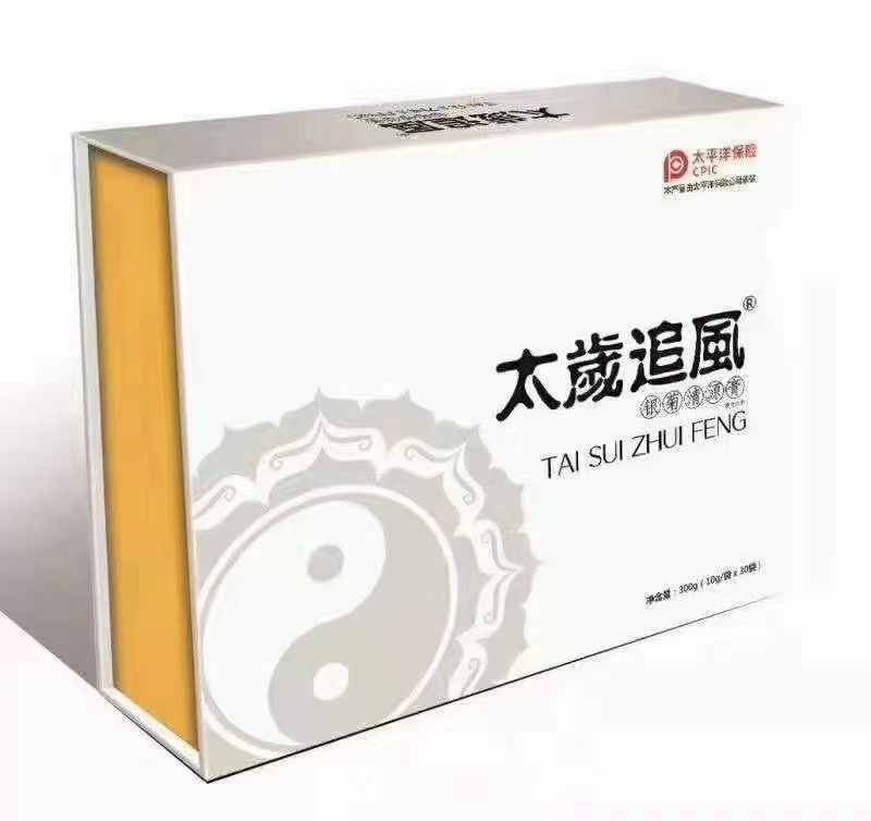 太歲追風銀菊清源膏