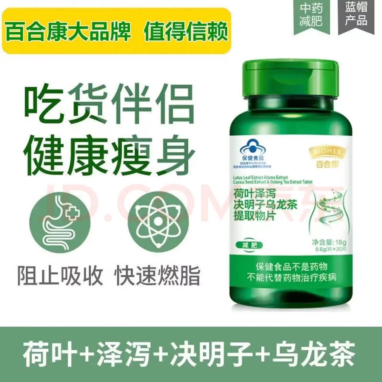 荷葉澤泄絕明子烏龍茶提取物片