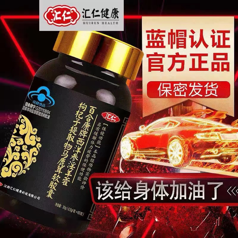 百合康牌西洋參淫羊藿馬鹿茸軟膠囊