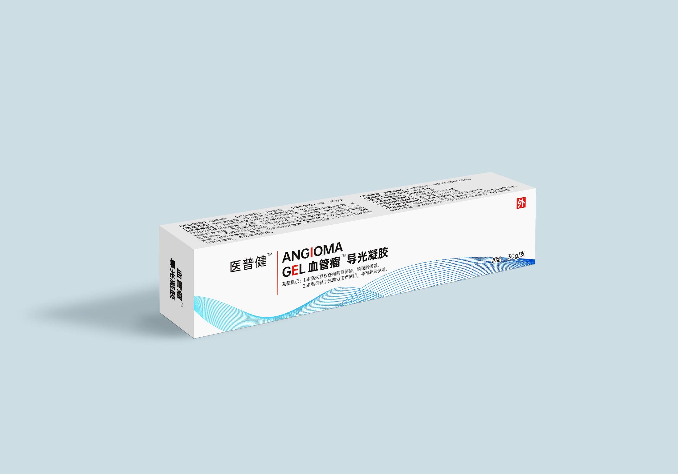 獨家血管瘤導(dǎo)光凝膠