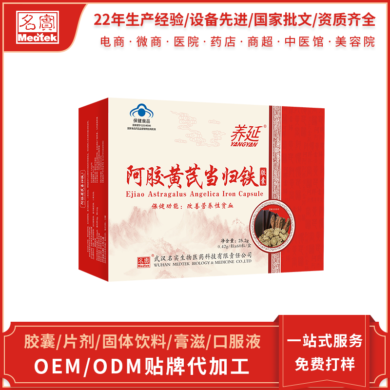 阿膠黃芪當(dāng)歸鐵膠囊