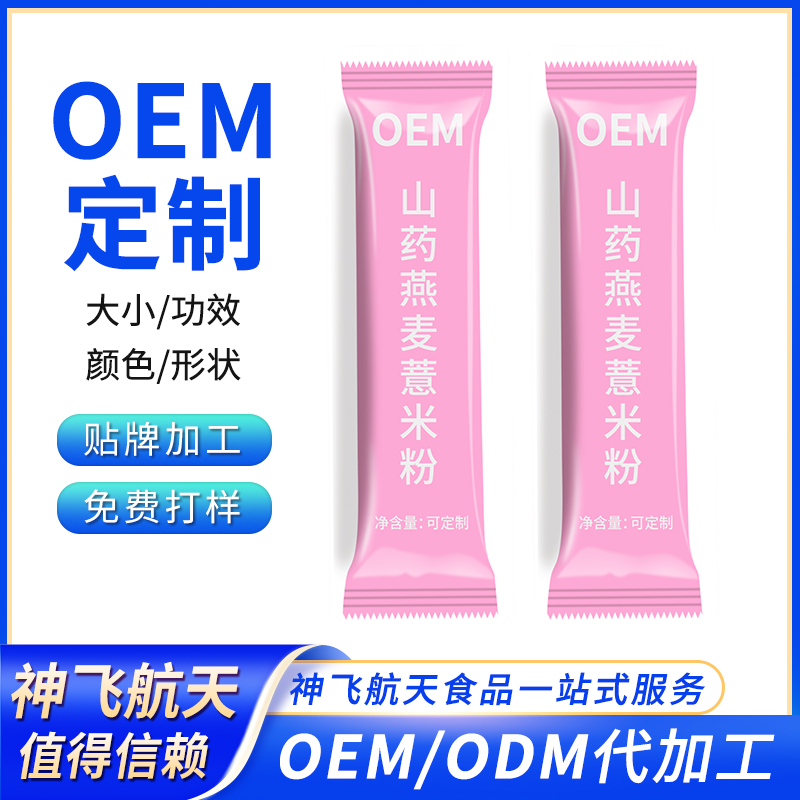 粉劑 固體飲料 代餐粉 代加工 百盒起訂 研發(fā)設(shè)計 一件代發(fā) 做自己產(chǎn)品
