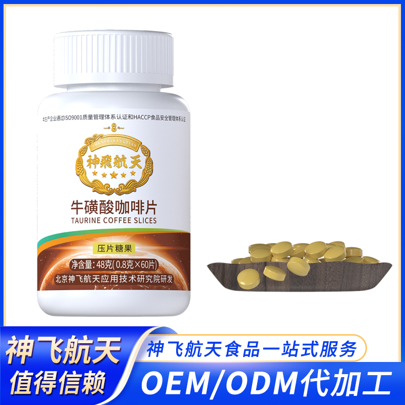 神飛航天牛磺酸咖啡片OEM一件代發(fā)微商電商直播新零售爆品
