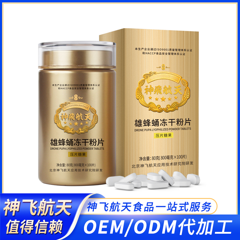 神飛航天雄蜂蛹凍干粉片會銷、直銷、電商、微商、直播帶貨爆款產(chǎn)品