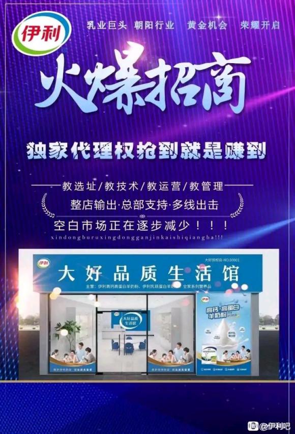伊利大好品質(zhì)生活館全國(guó)招商