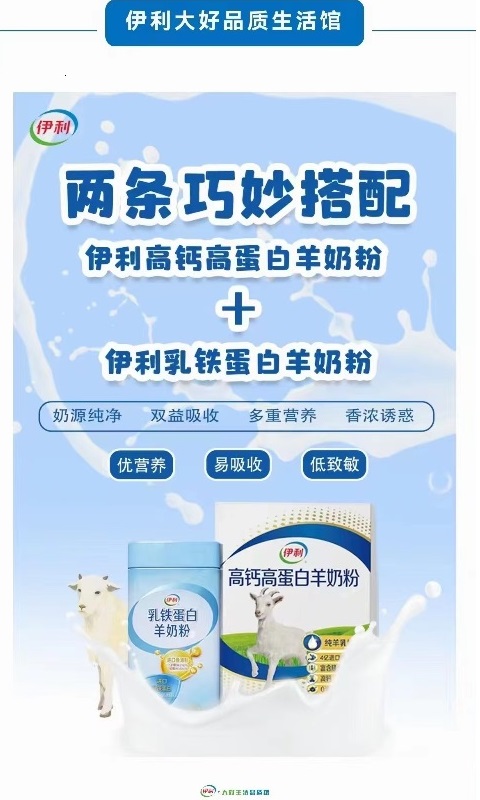 伊利高鈣高蛋白羊奶粉，乳鐵蛋白羊奶粉