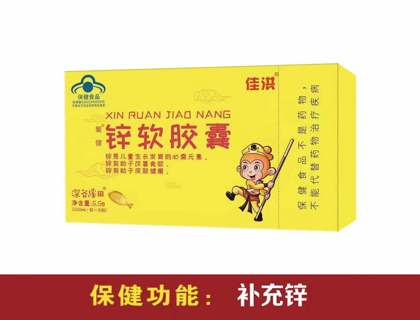 深谷溪田佳洪鋅軟膠囊